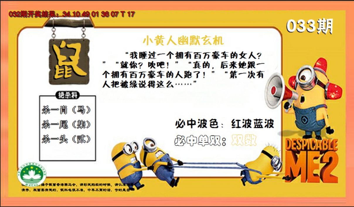 2025033期小黄人玄机诗