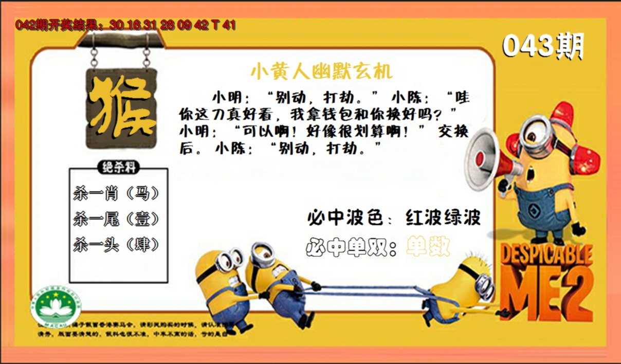 2025043期小黄人玄机诗