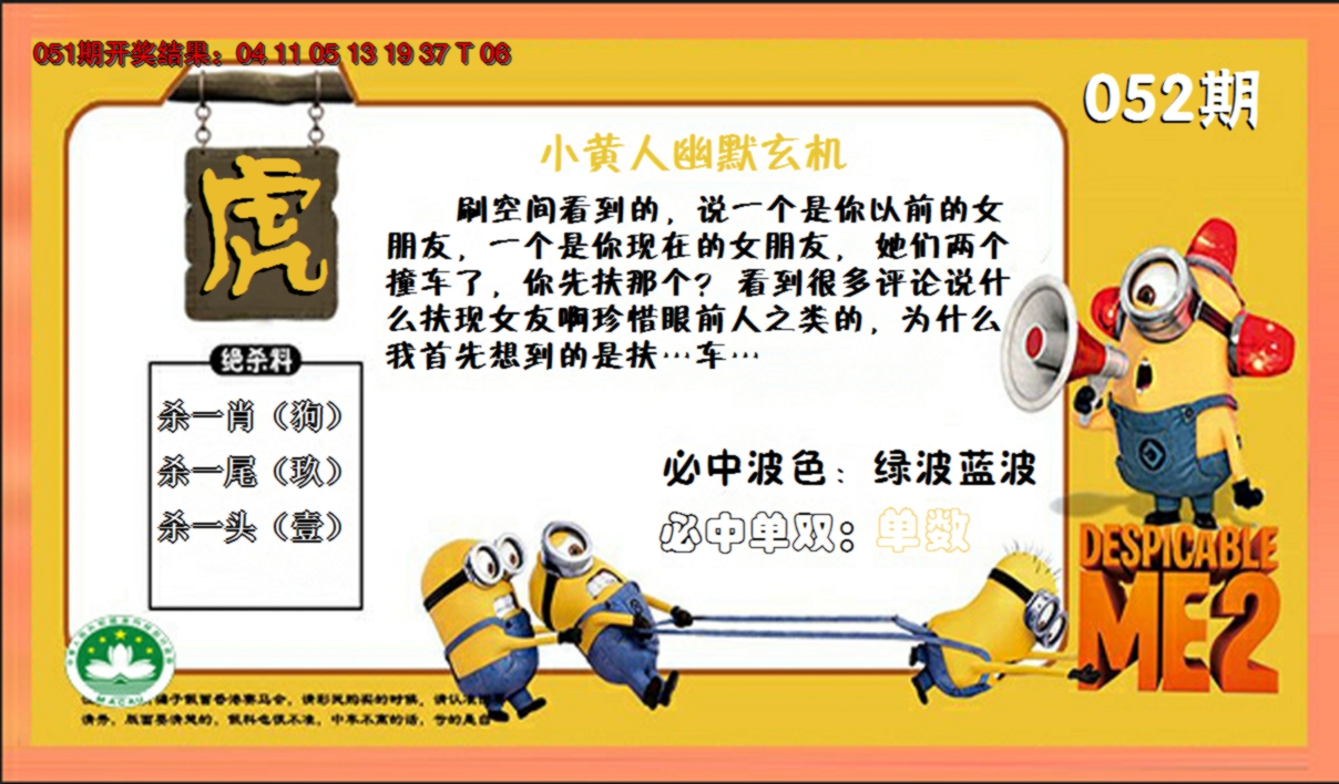 2025052期小黄人玄机诗