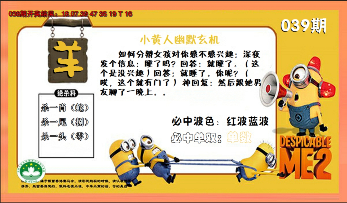 2025039期小黄人玄机诗