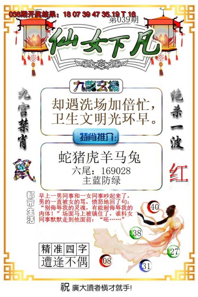 2025039期仙女下凡