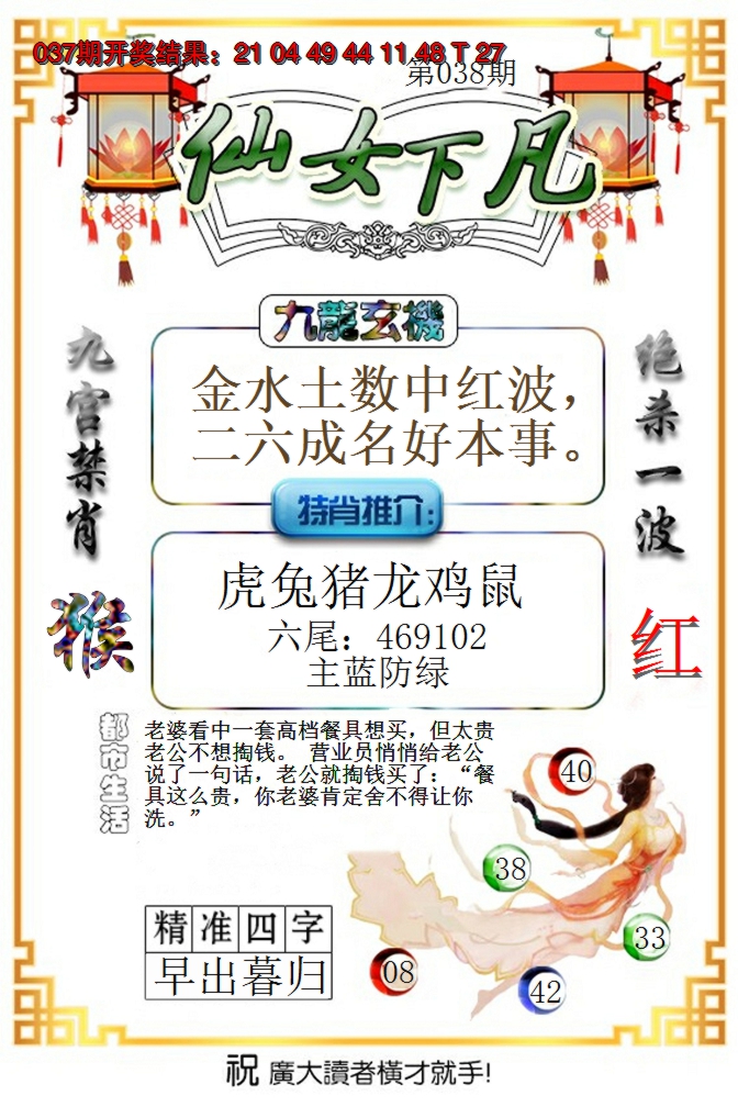 2025038期仙女下凡