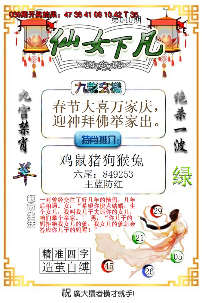 2025040期仙女下凡