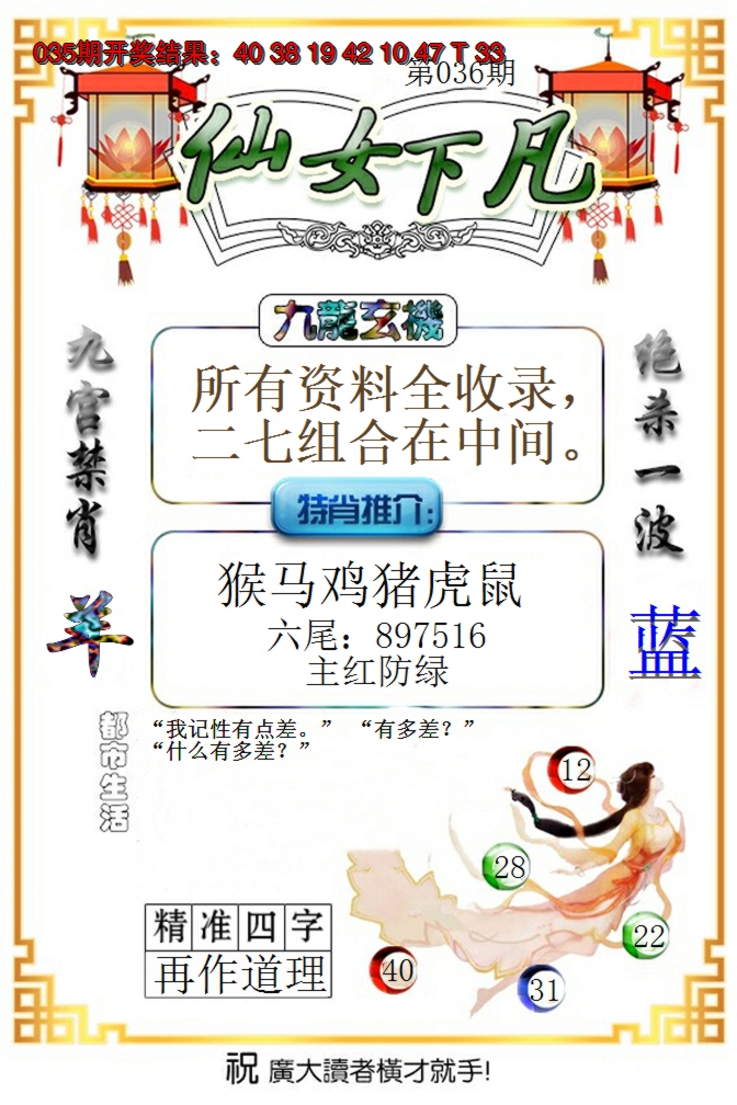 2025036期仙女下凡
