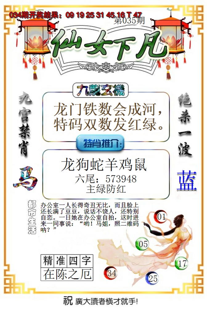 2025035期仙女下凡