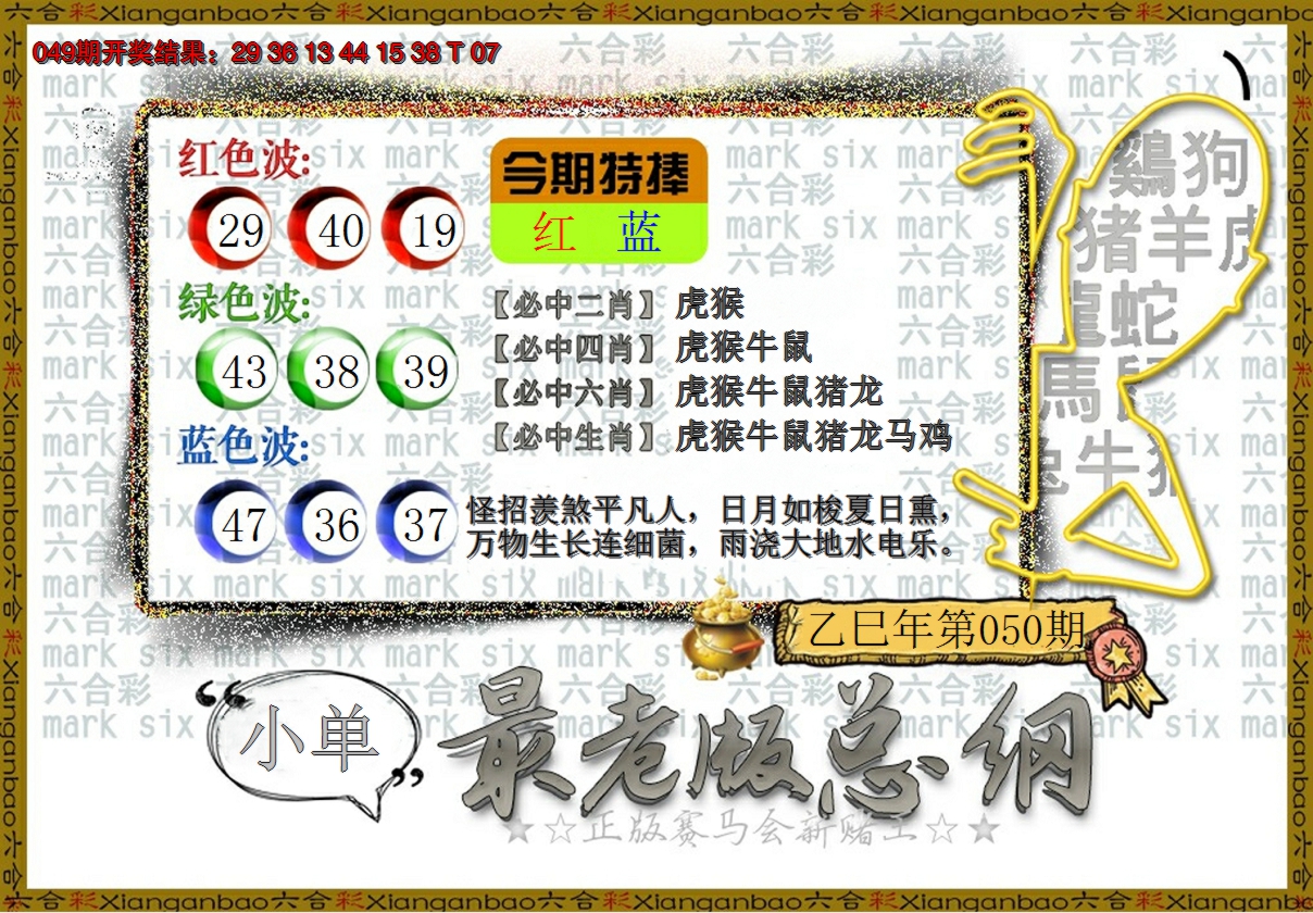 2025050期最老版总纲