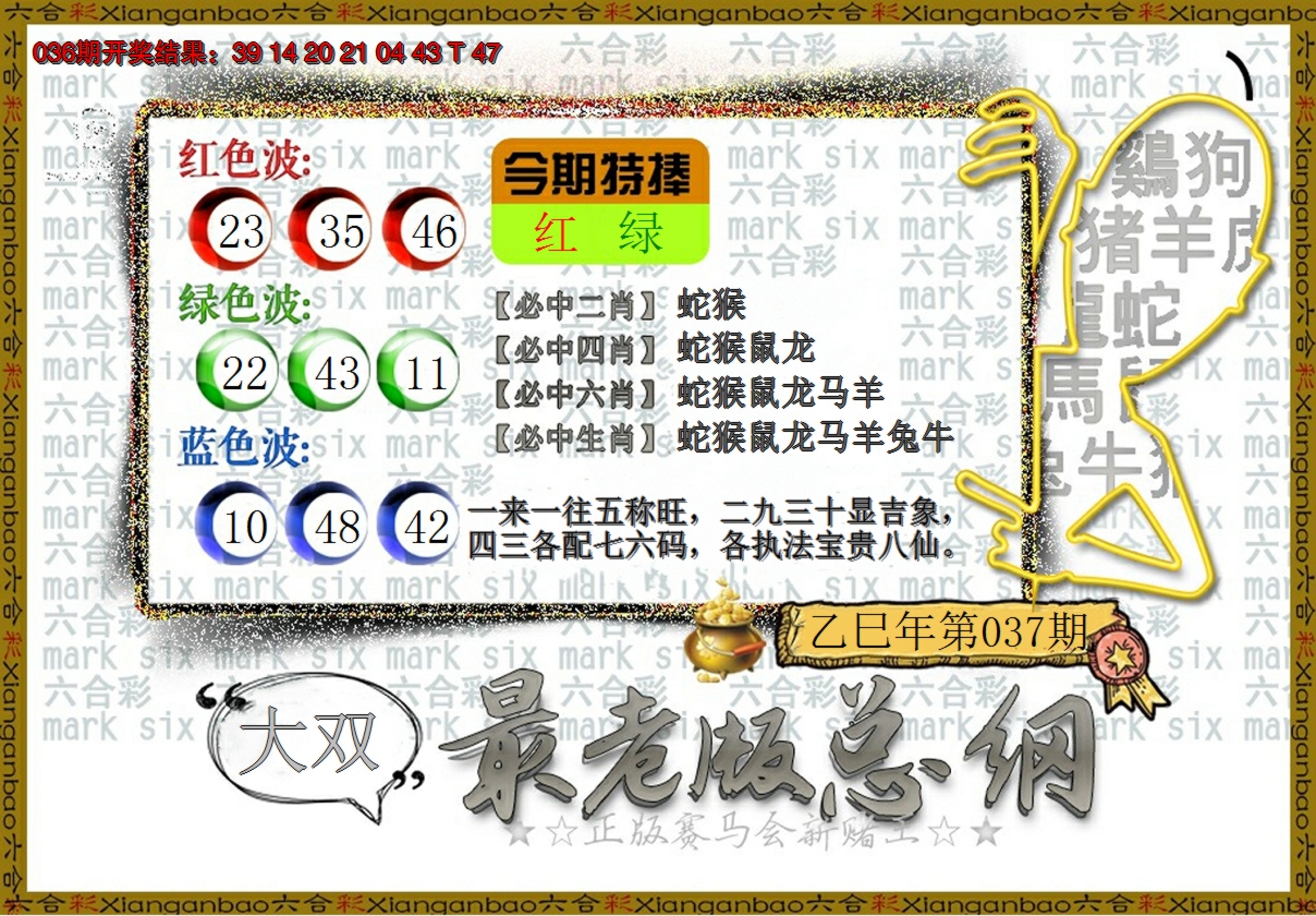2025037期最老版总纲