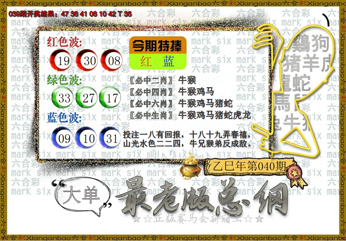 2025040期最老版总纲