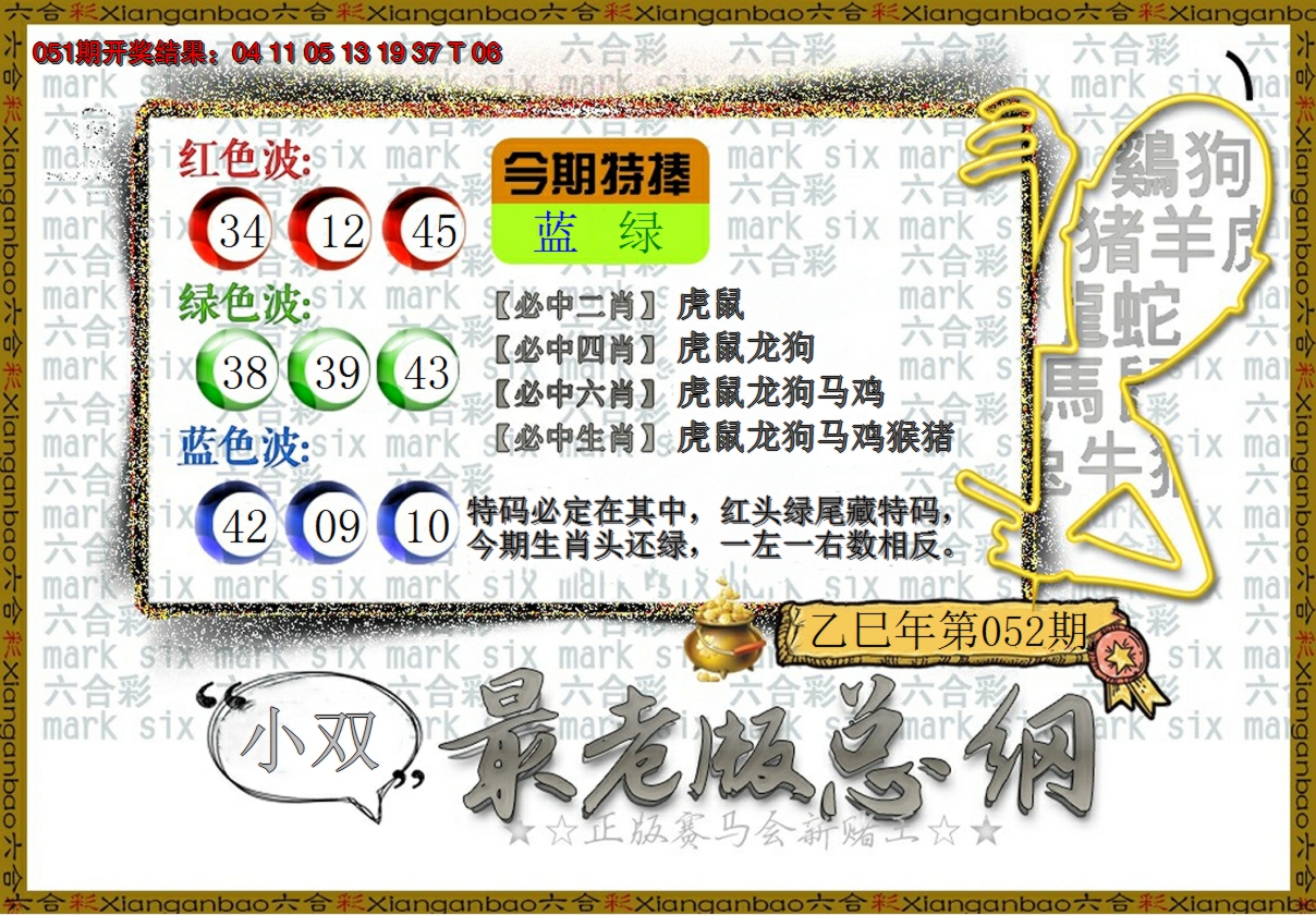 2025052期最老版总纲