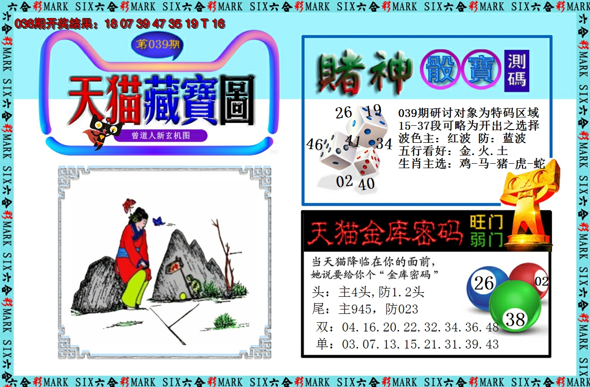 2025039期天猫藏宝图