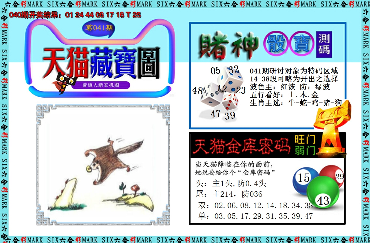 2025041期天猫藏宝图