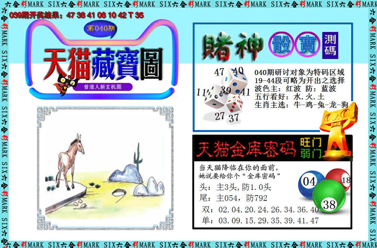 2025040期天猫藏宝图