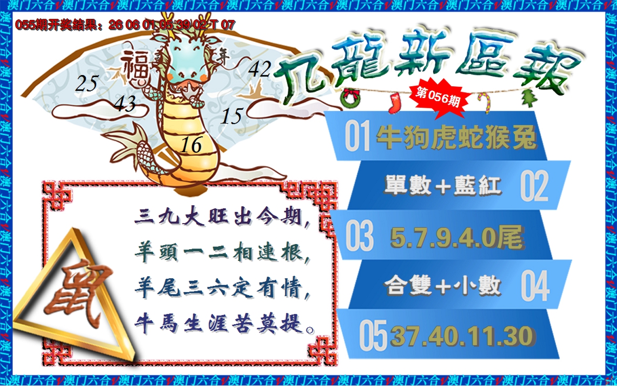 2025056期澳门新区报