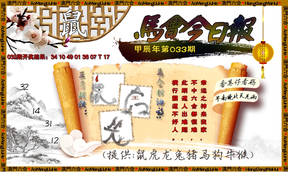 2025033期马会今日报