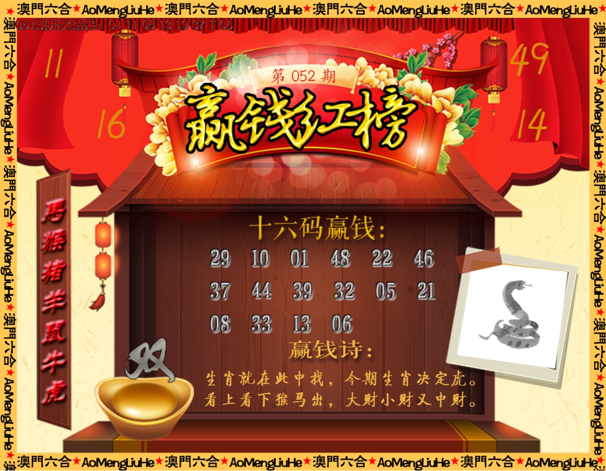 2025052期内部密传