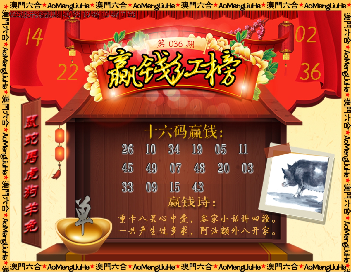 2025036期内部密传