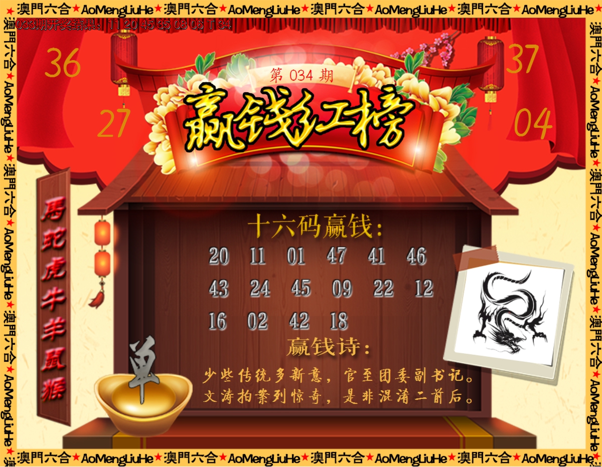 2025034期内部密传
