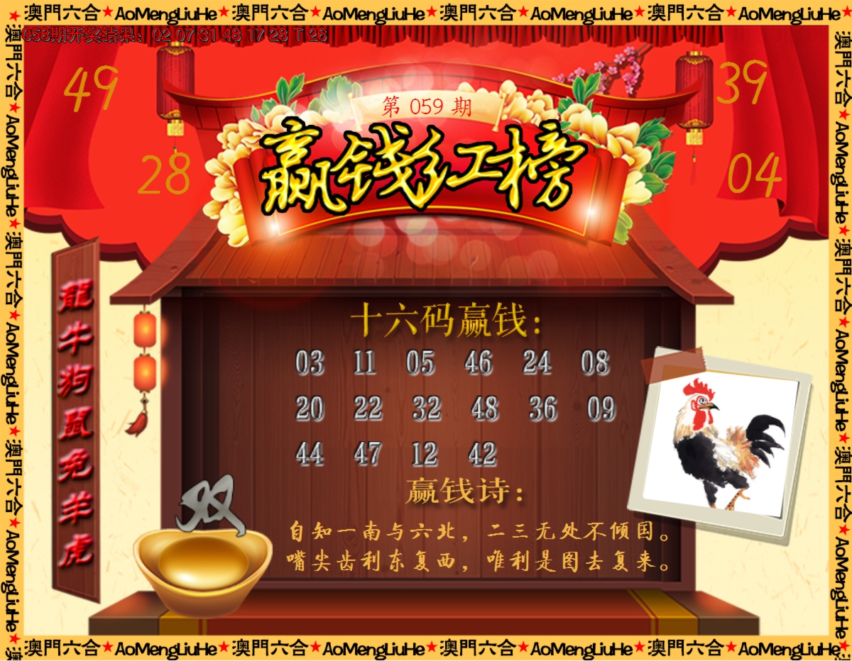 2025059期内部密传