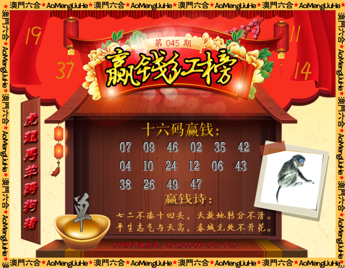 2025045期内部密传