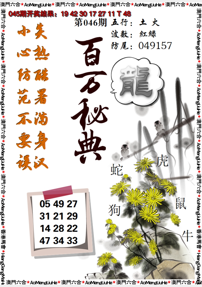 2025046期百万秘典
