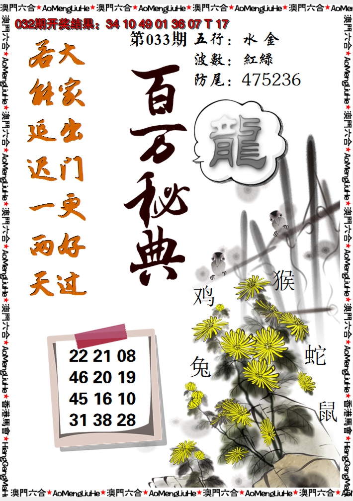 2025033期百万秘典