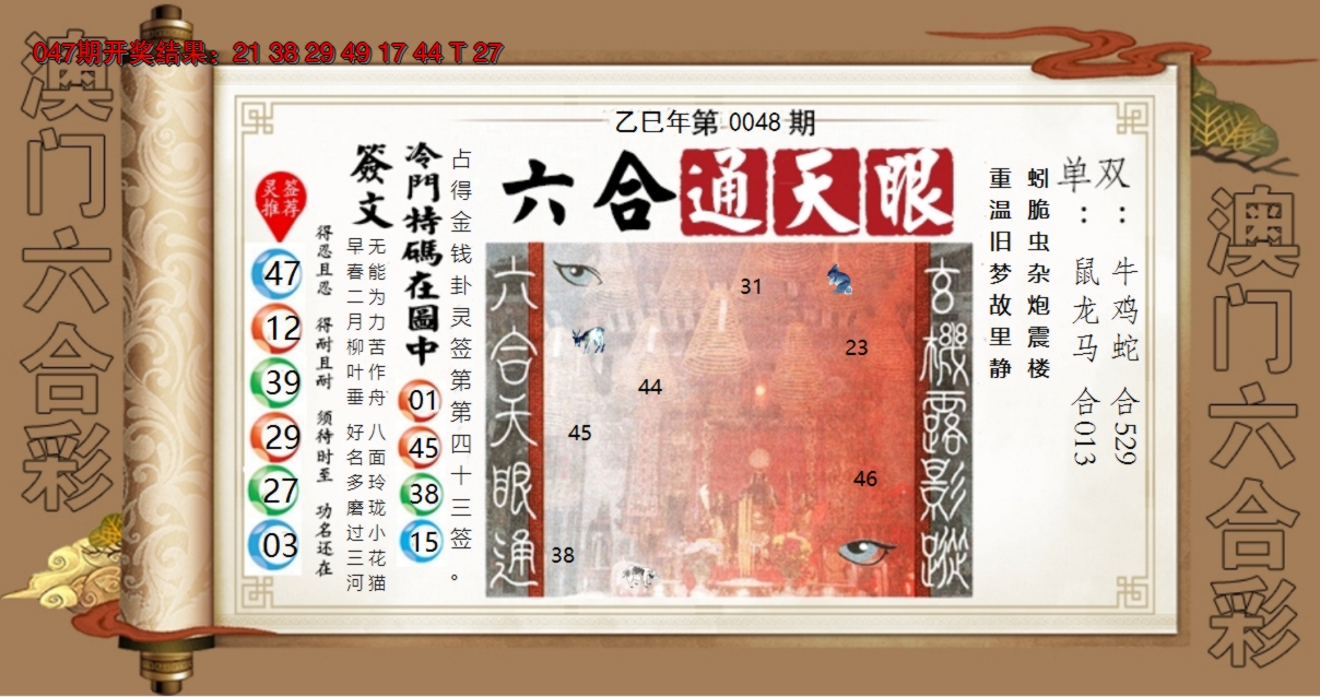 2025048期六合通天眼