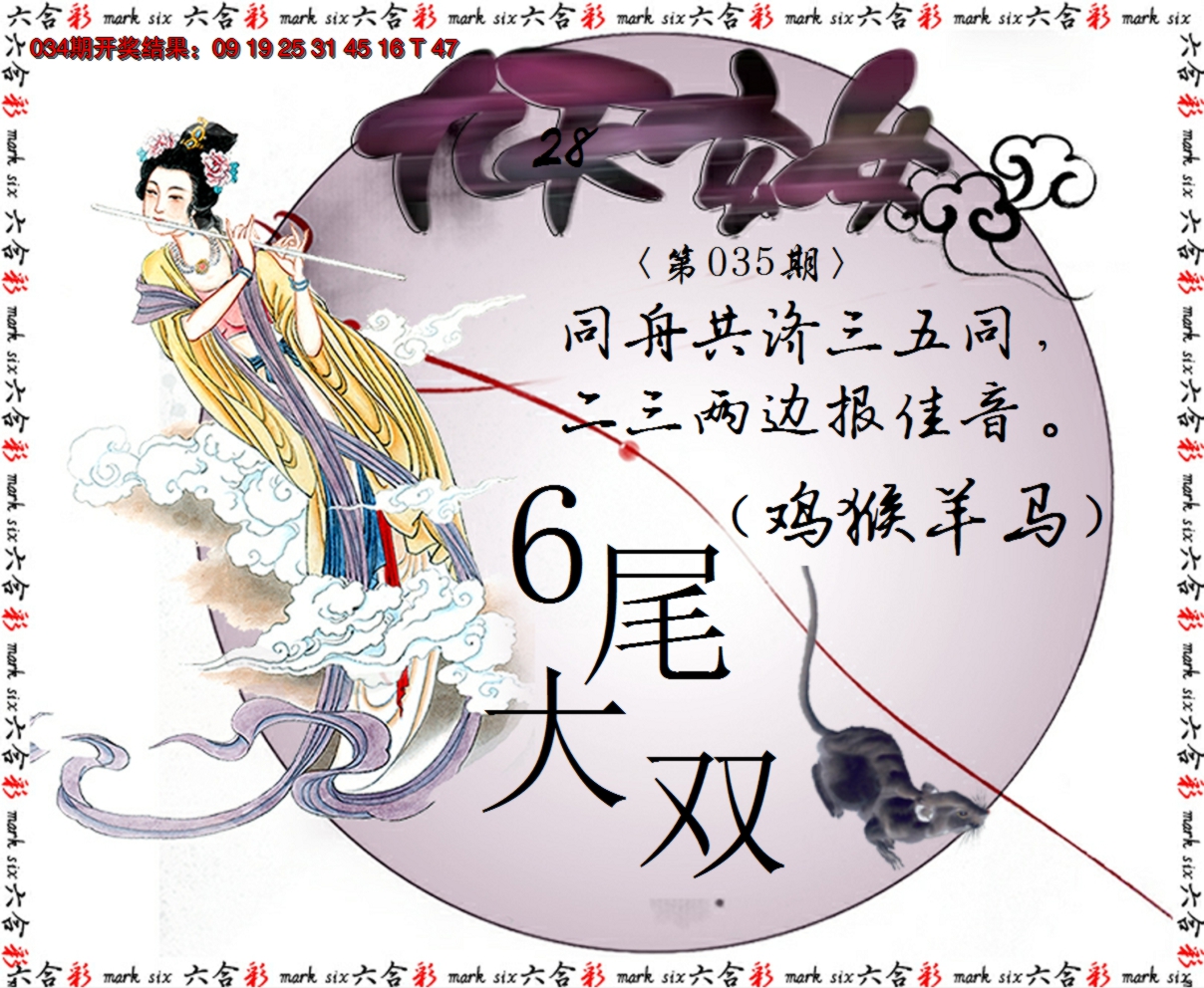 2025035期九天玄女