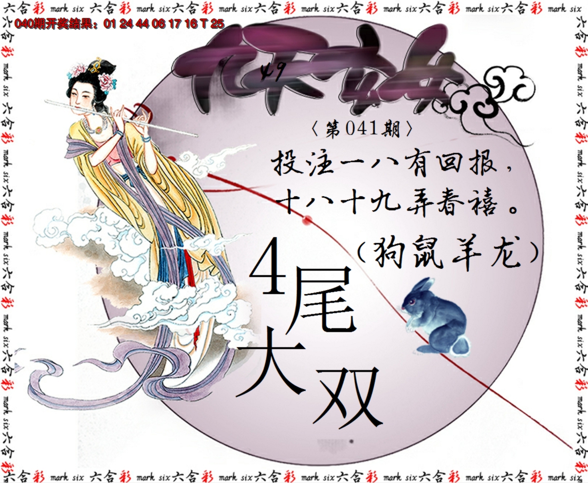 2025041期九天玄女