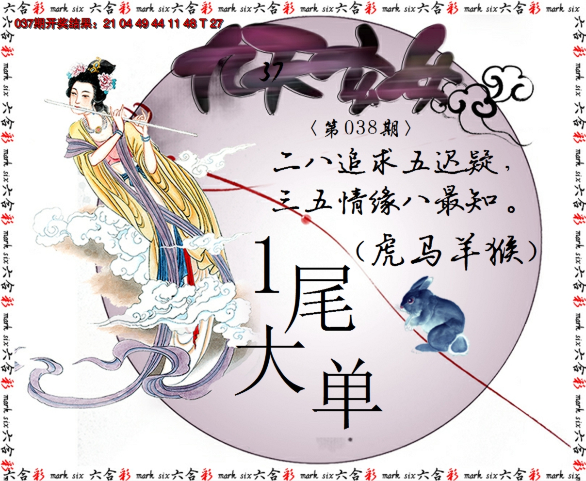 2025038期九天玄女
