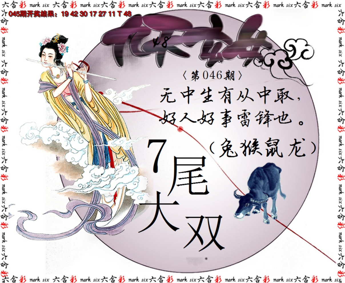 2025046期九天玄女