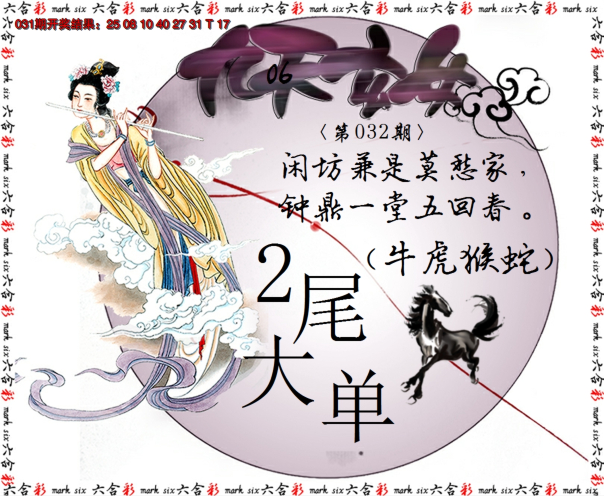 2025032期九天玄女