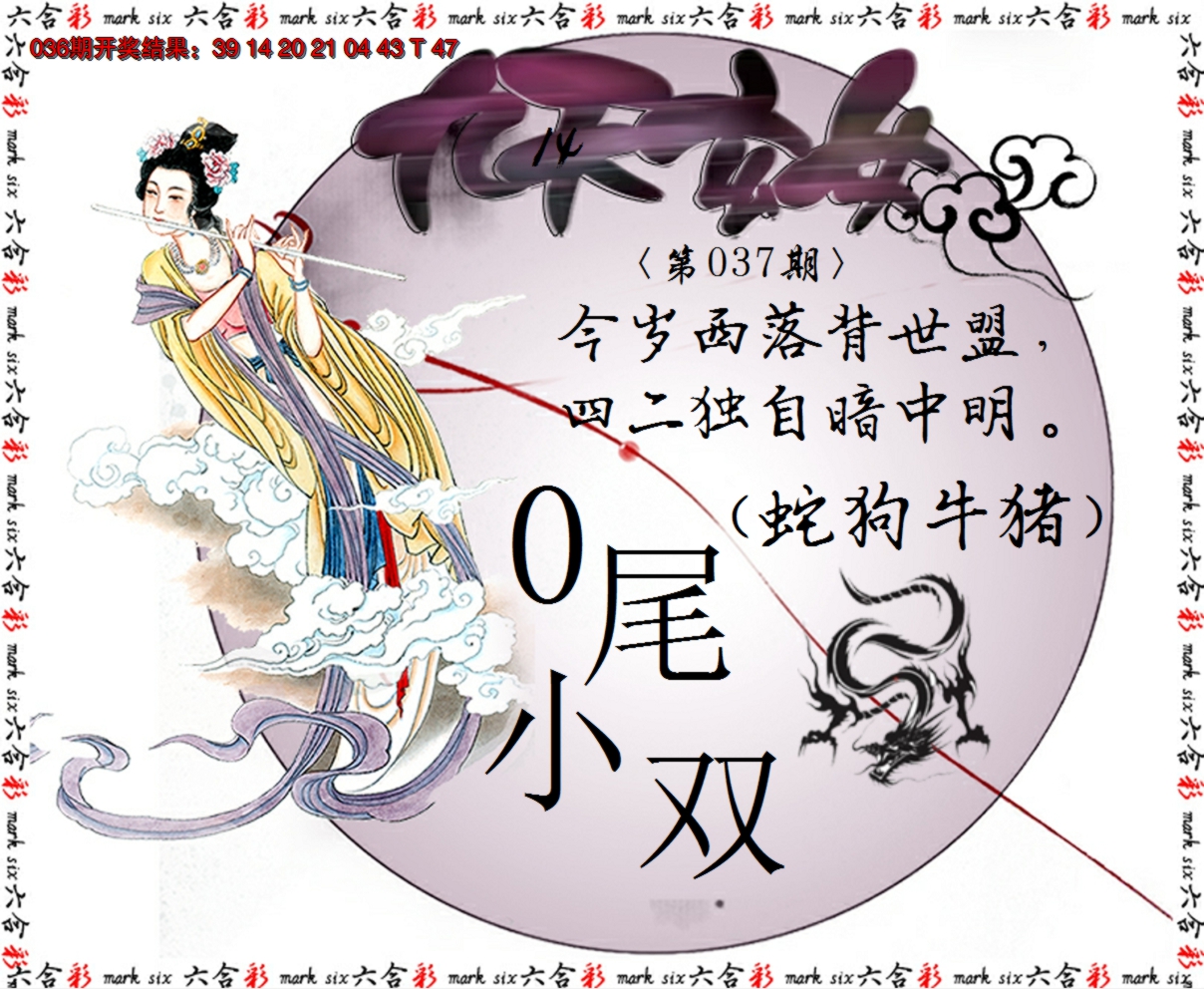 2025037期九天玄女