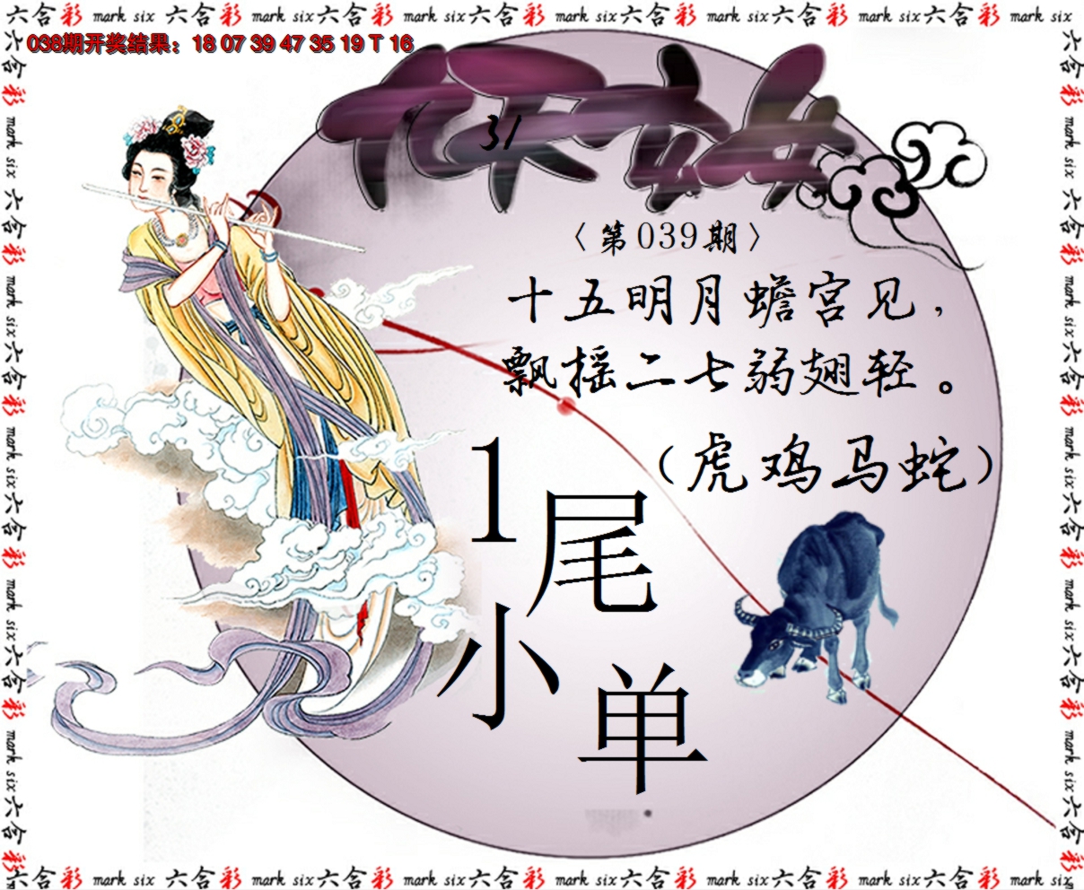 2025039期九天玄女