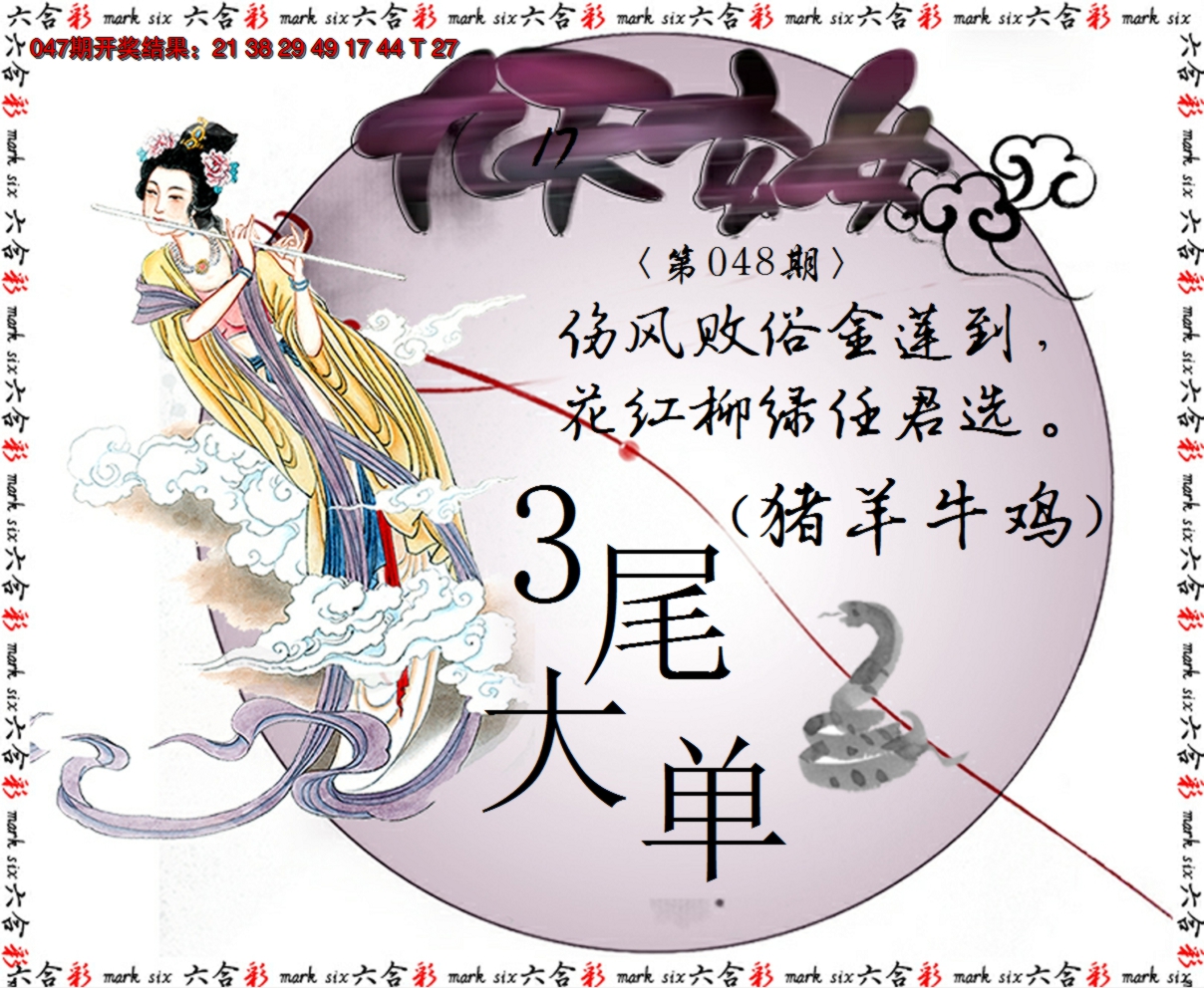 2025048期九天玄女