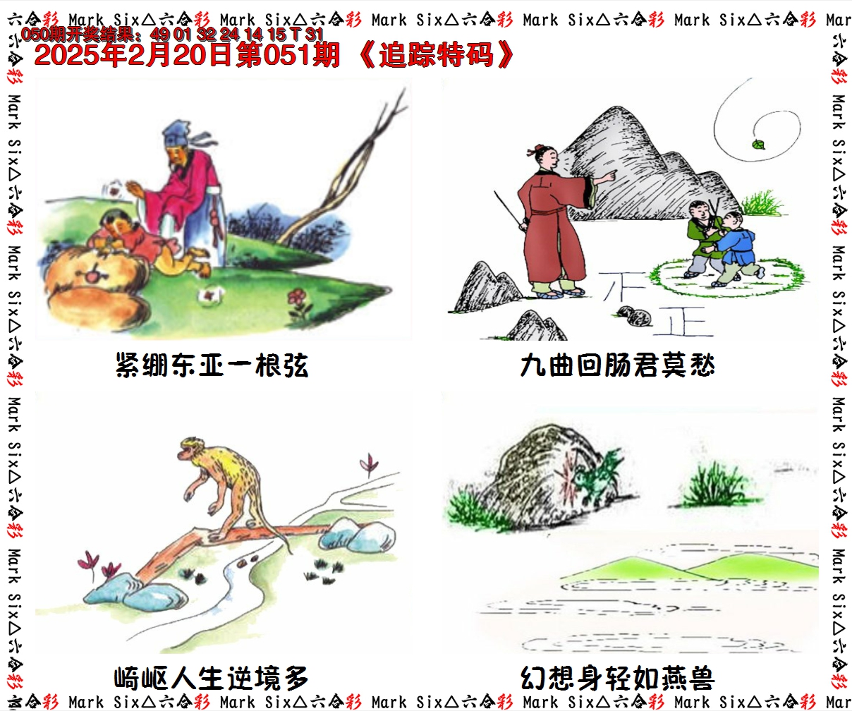 2025051期追踪特码