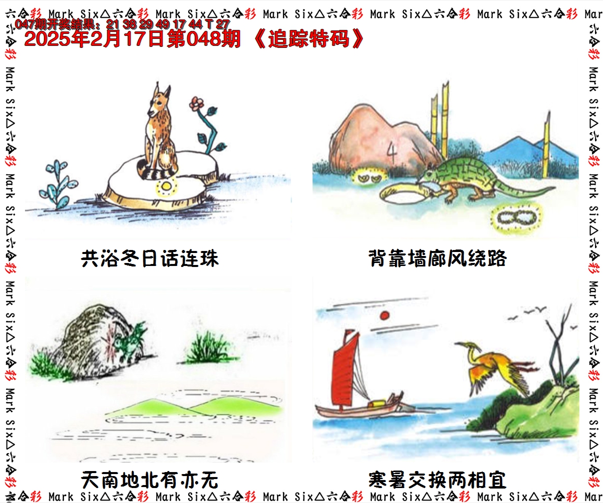2025048期追踪特码