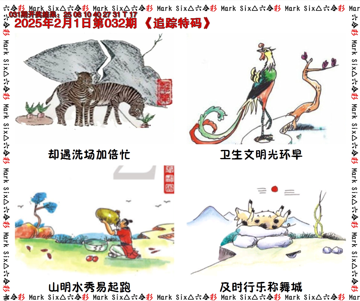 2025032期追踪特码