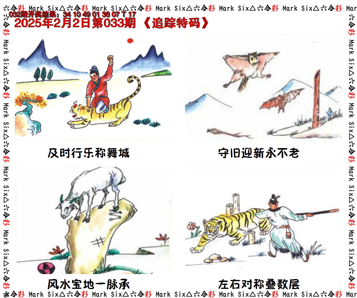 2025033期追踪特码