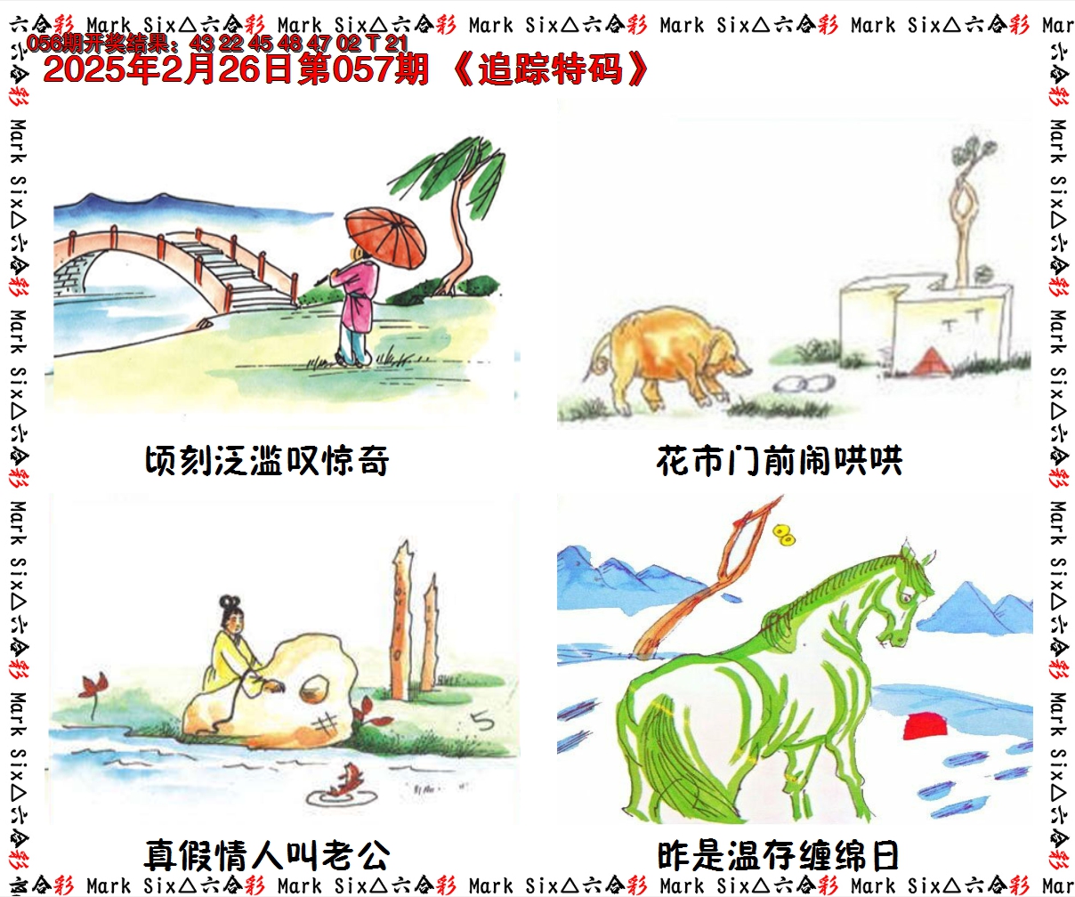 2025057期追踪特码