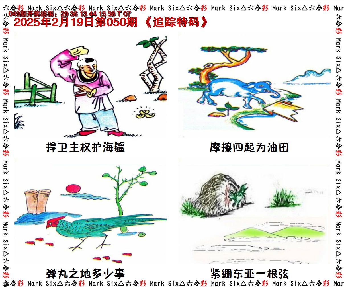 2025050期追踪特码