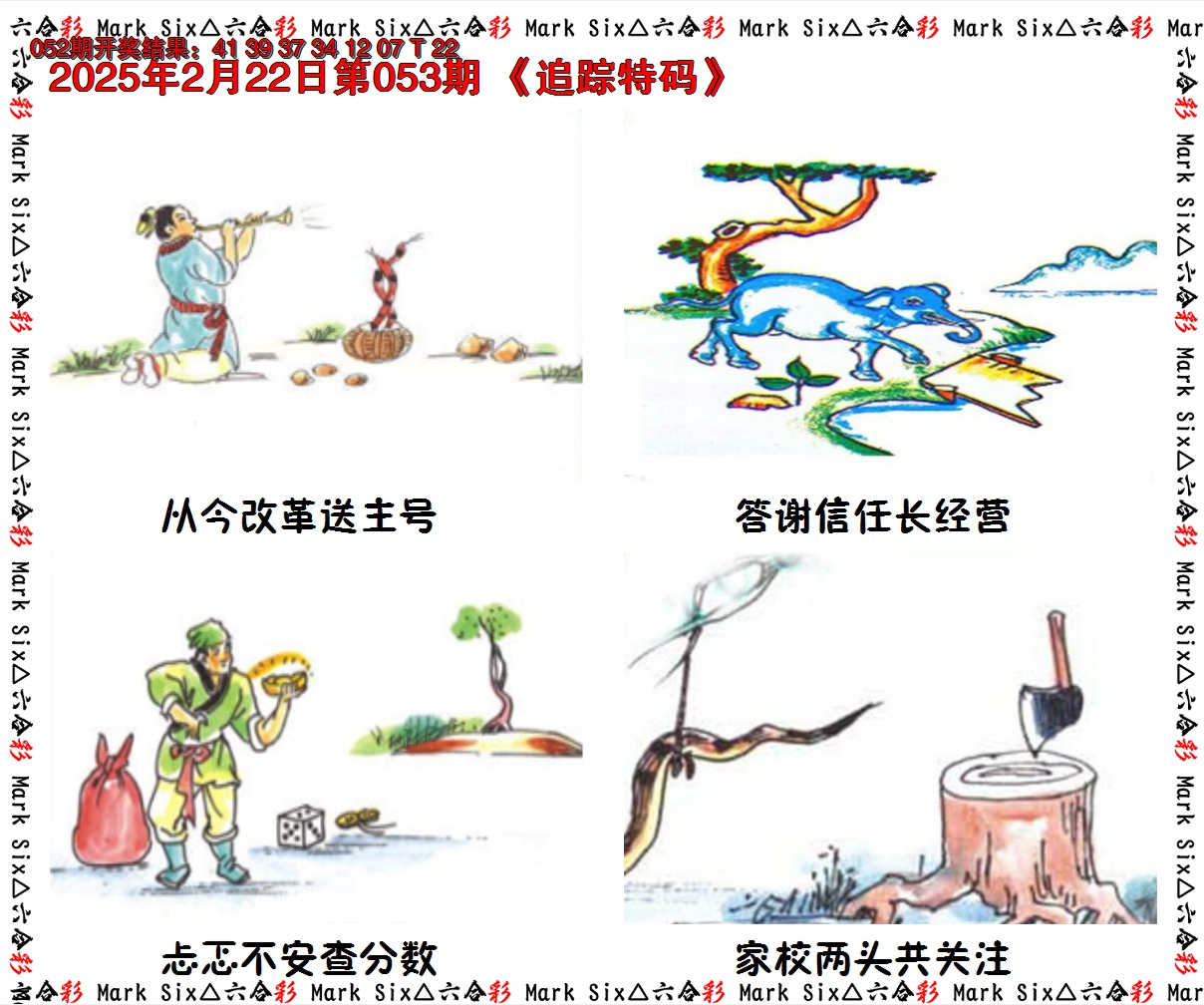 2025053期追踪特码