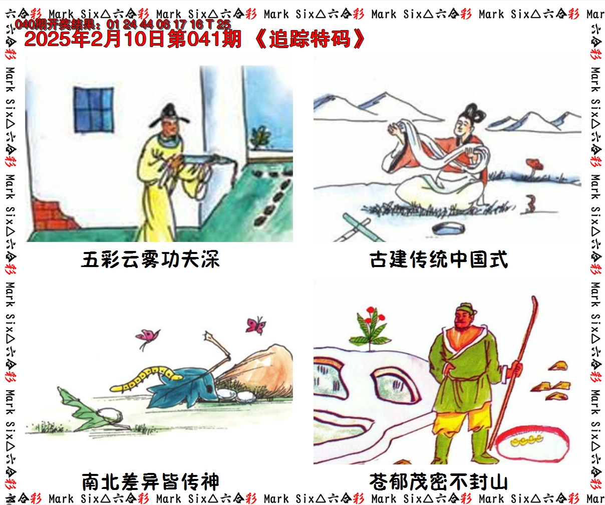 2025041期追踪特码