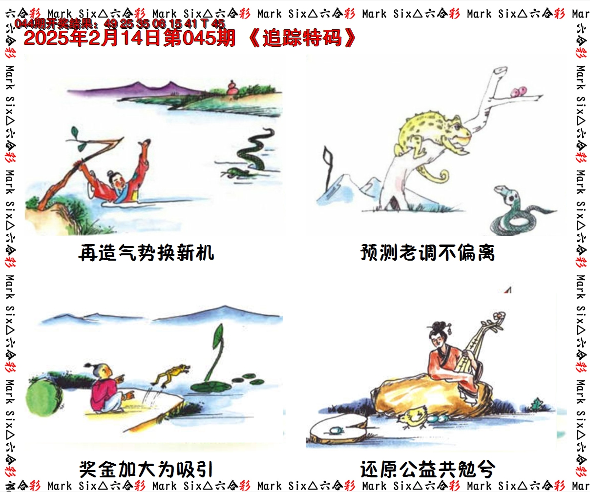 2025045期追踪特码