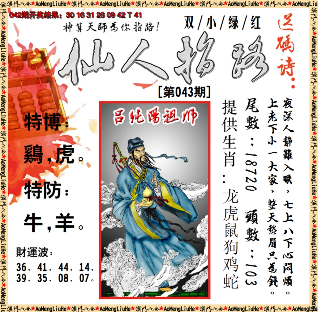 2025043期仙人指路