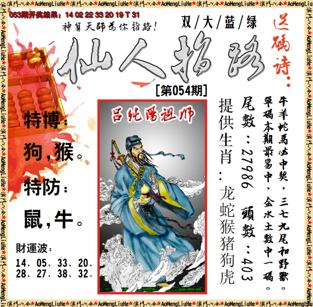 2025054期仙人指路