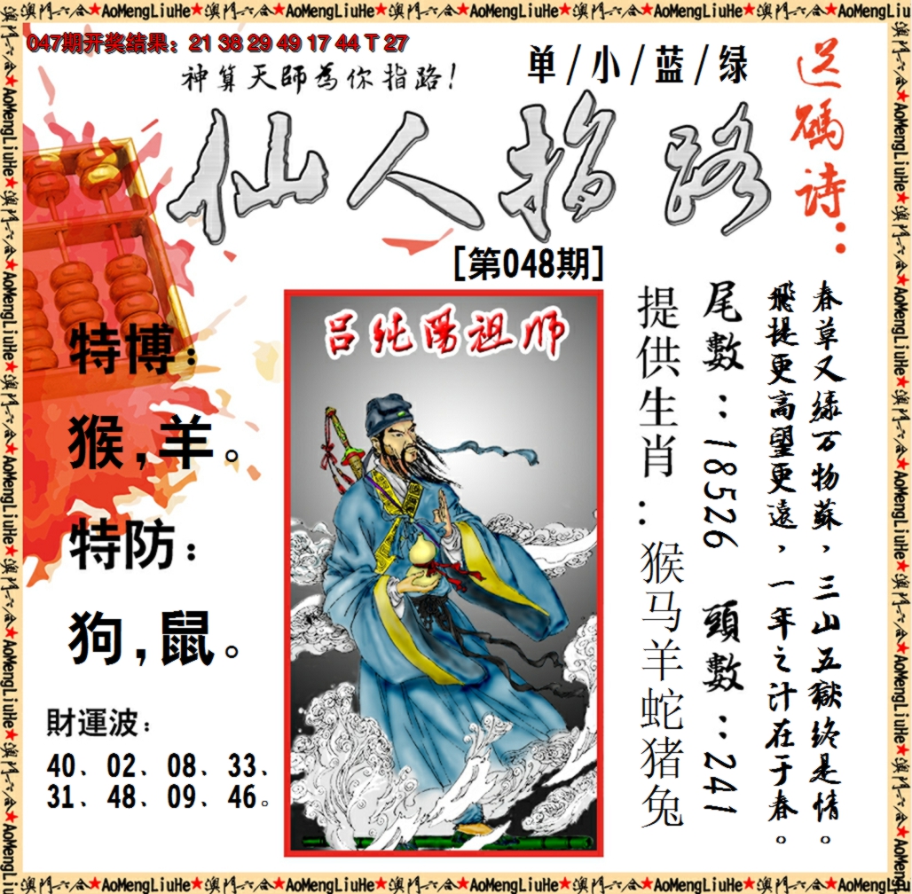 2025048期仙人指路