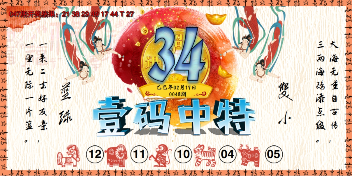 2025048期壹码中特