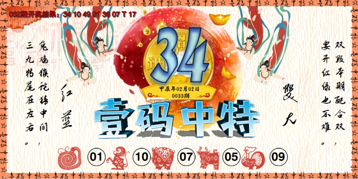2025033期壹码中特