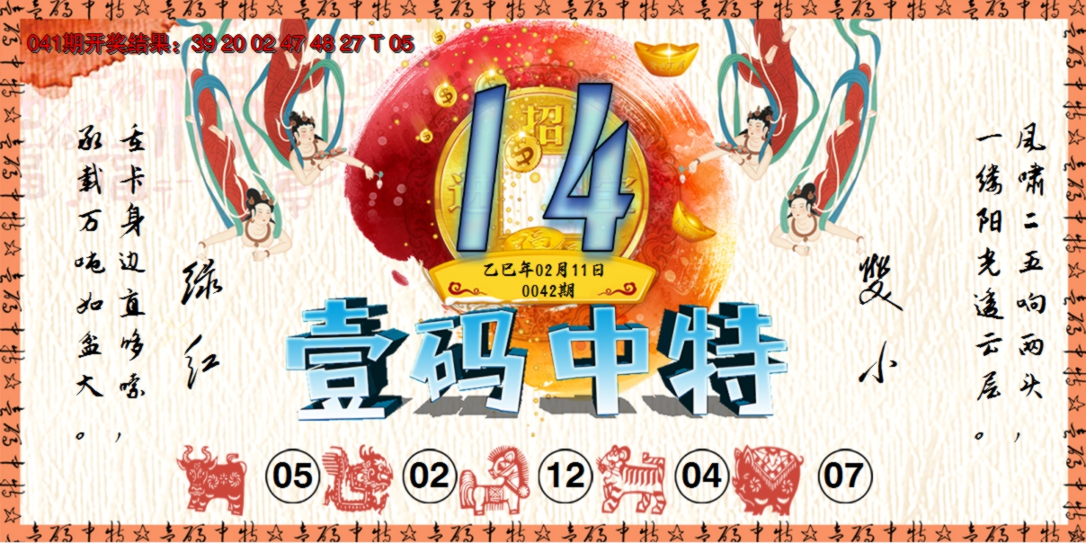 2025042期壹码中特