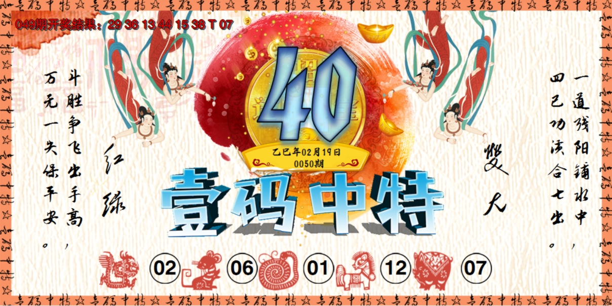 2025050期壹码中特